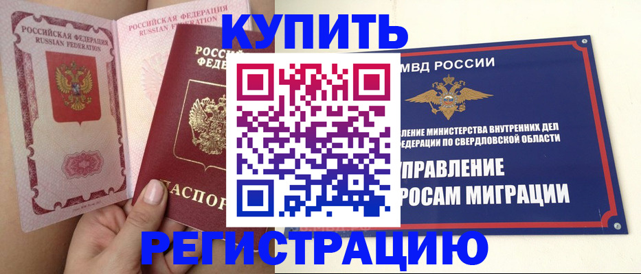 прописка ребенка в Белебее