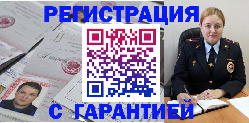 прописка штамп в Белебее