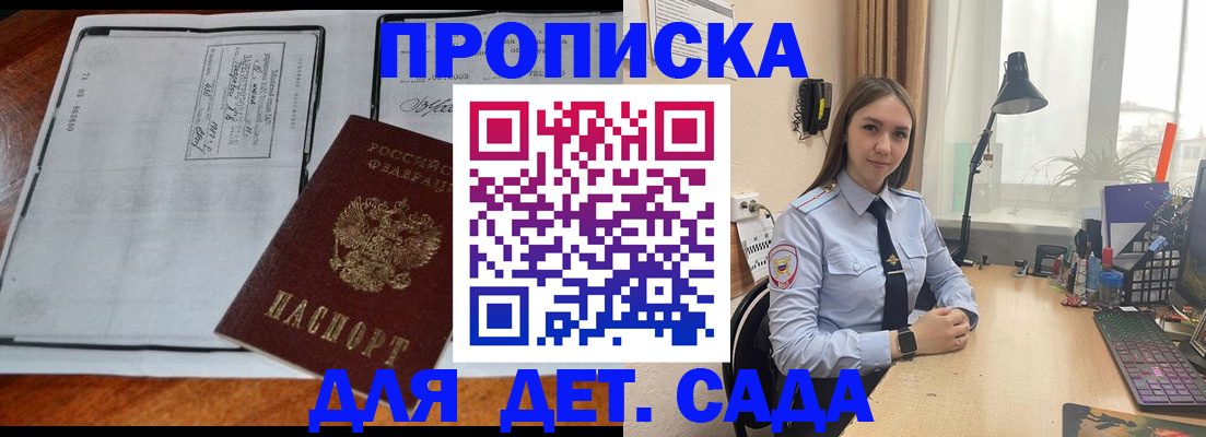 прописка для школы в Белебее